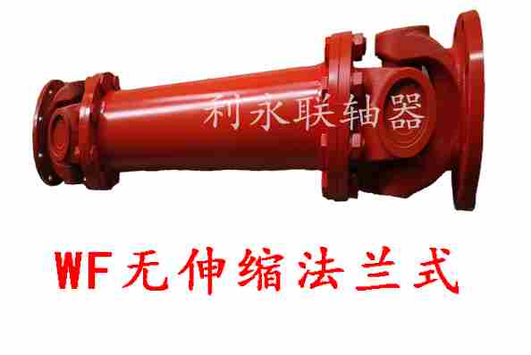 SWC-WF無伸縮法蘭式萬向聯(lián)軸器